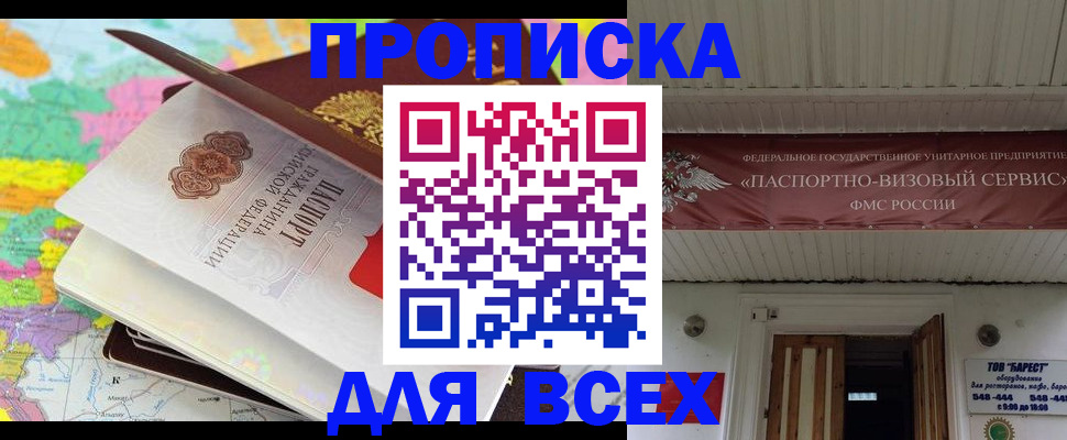 прописка штамп в Пятигорске