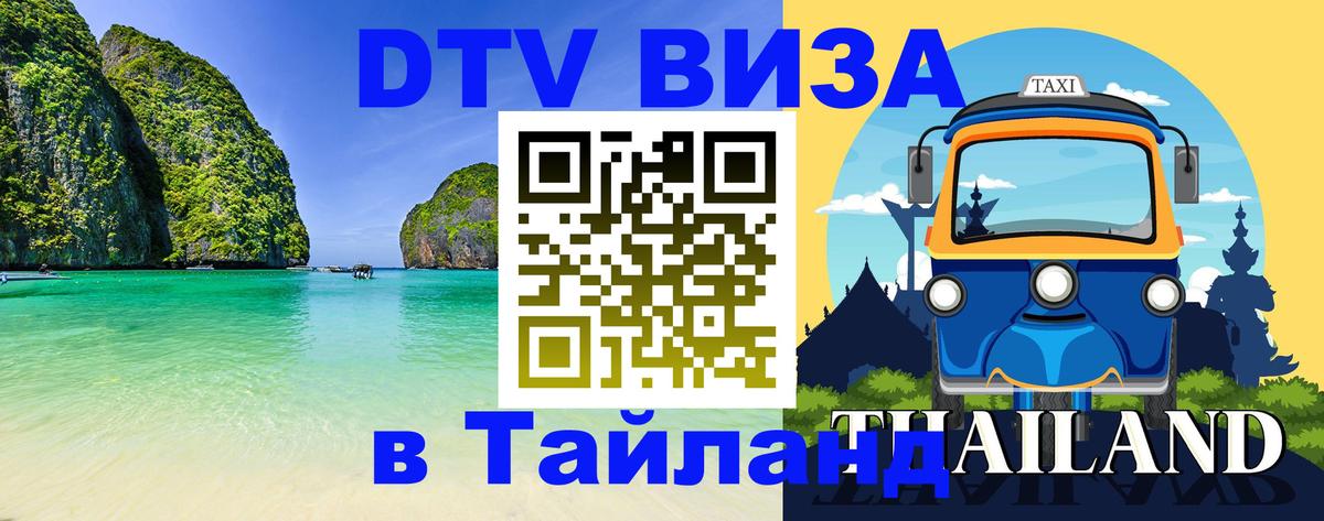 Оформление DTV визы под ключ: стоимость и тарифы, только загранпаспорт - 05.10.2025 Оформление DTV визы под ключ: стоимость и тарифы, только загранпаспорт - 04.10.2025